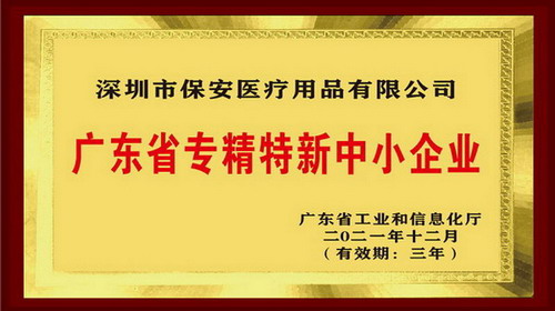 2021年广东省质量信用A类真人抢庄三公网站器械生产企业